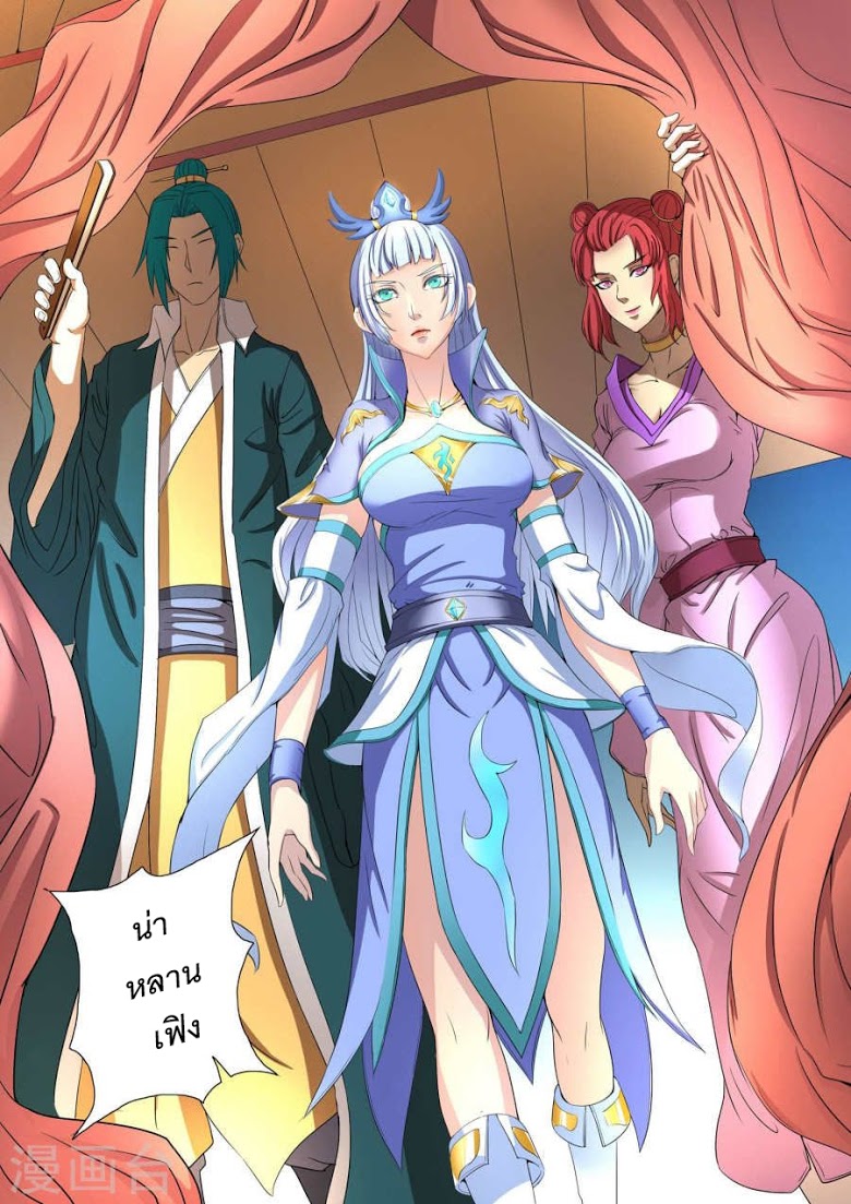 à¸­à¹ˆà¸²à¸™ God of Martial Arts