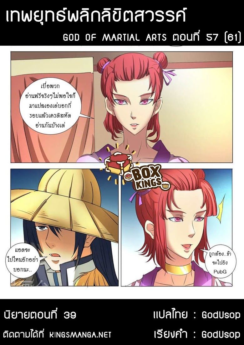 à¸­à¹ˆà¸²à¸™ God of Martial Arts