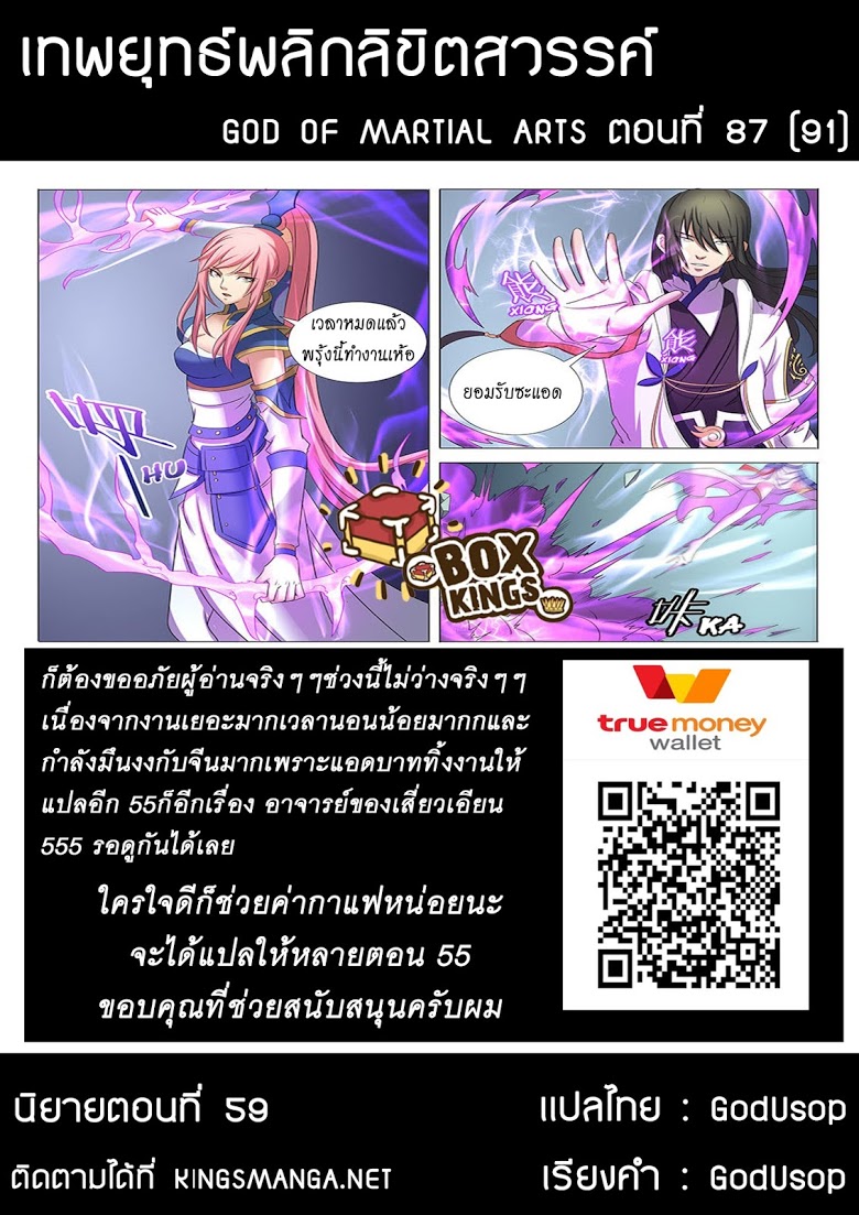 เธญเนเธฒเธ God of Martial Arts