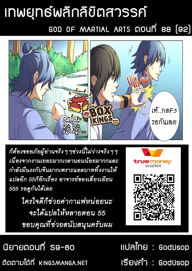 เธญเนเธฒเธ God of Martial Arts