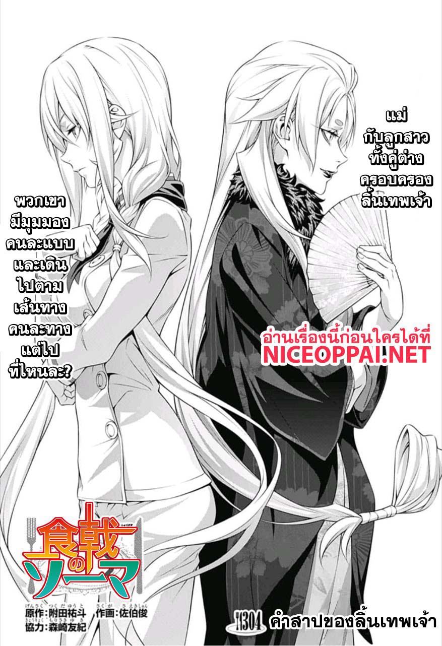 เธญเนเธฒเธ Shokugeki no Souma
