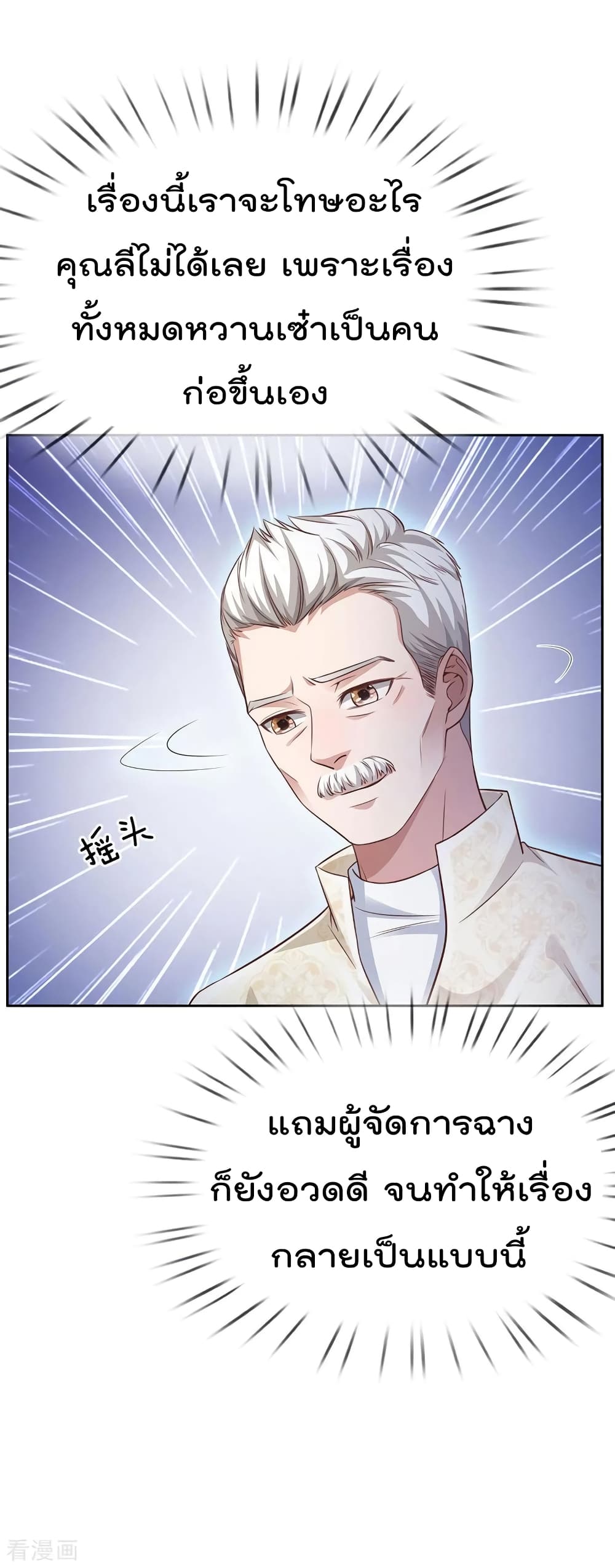 à¸­à¹ˆà¸²à¸™ Iâ€™m the Great Immortal