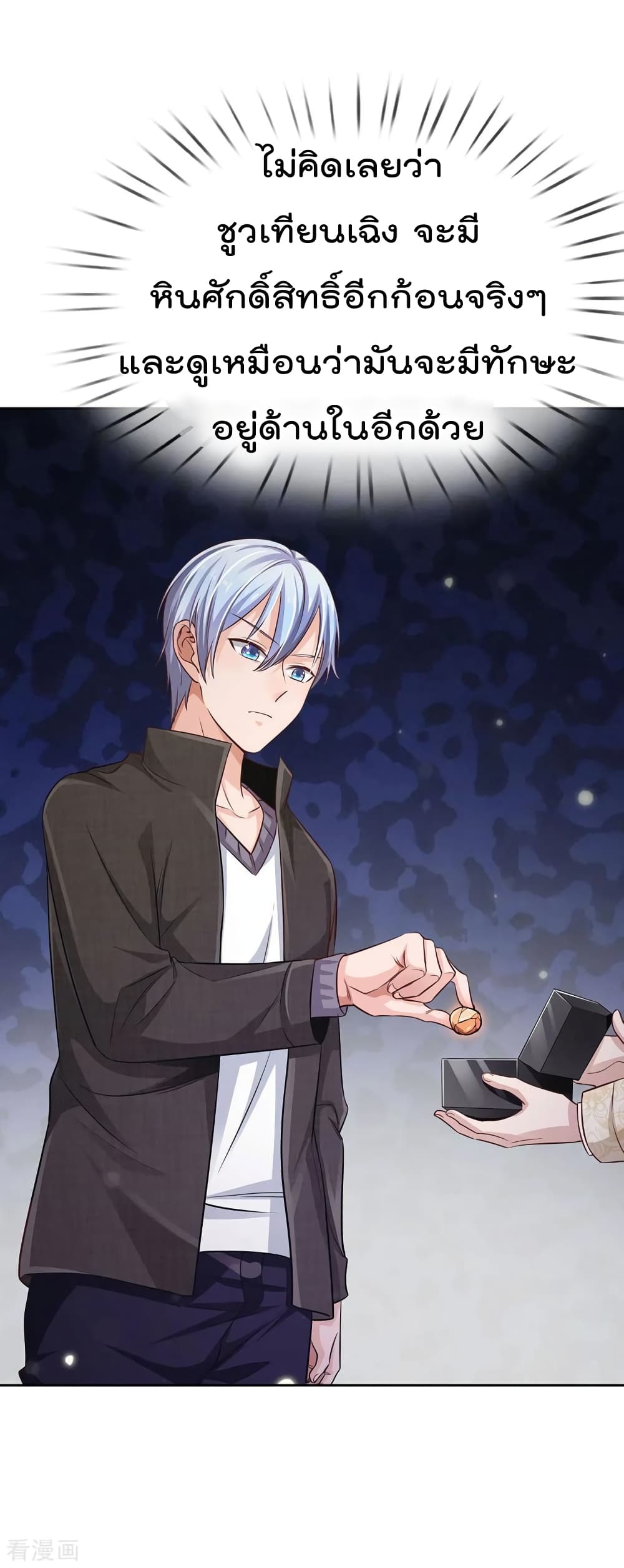 à¸­à¹ˆà¸²à¸™ Iâ€™m the Great Immortal