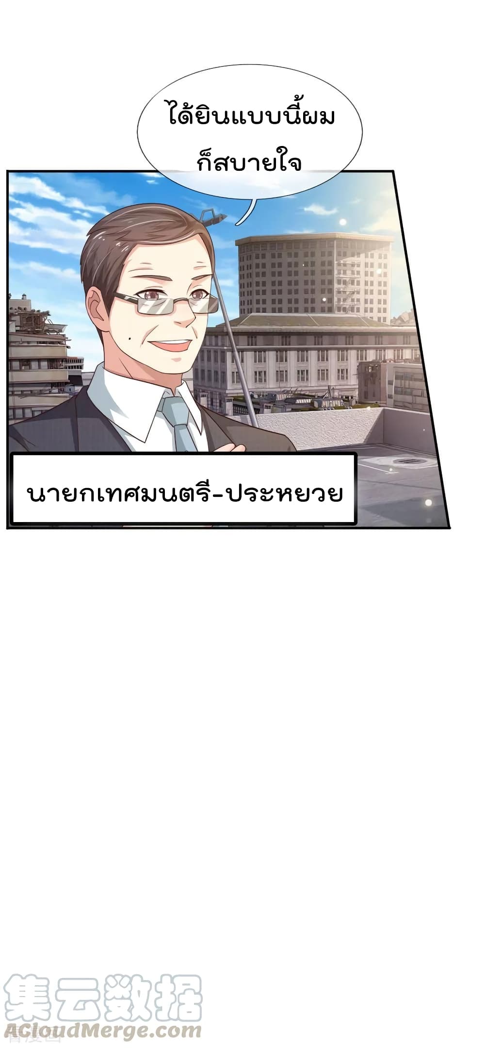 à¸­à¹ˆà¸²à¸™ Iâ€™m the Great Immortal
