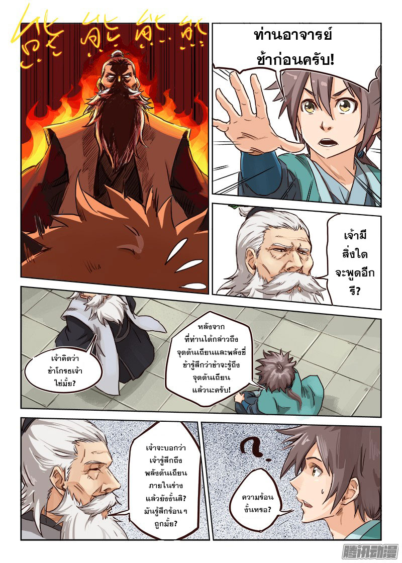 เธญเนเธฒเธ Star Martial God Technique