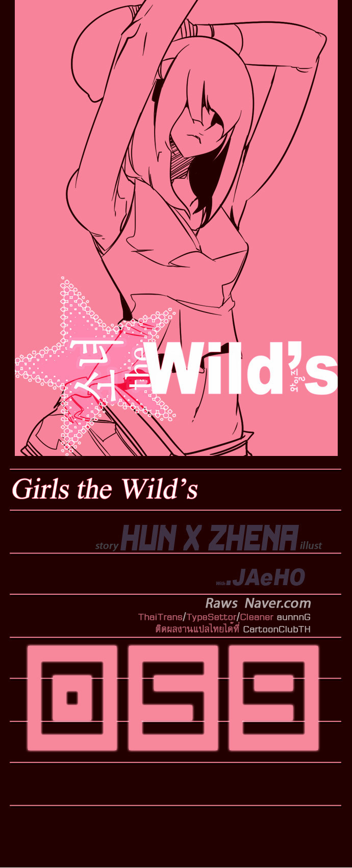 à¸­à¹ˆà¸²à¸™ Girls of the Wildâ€™s
