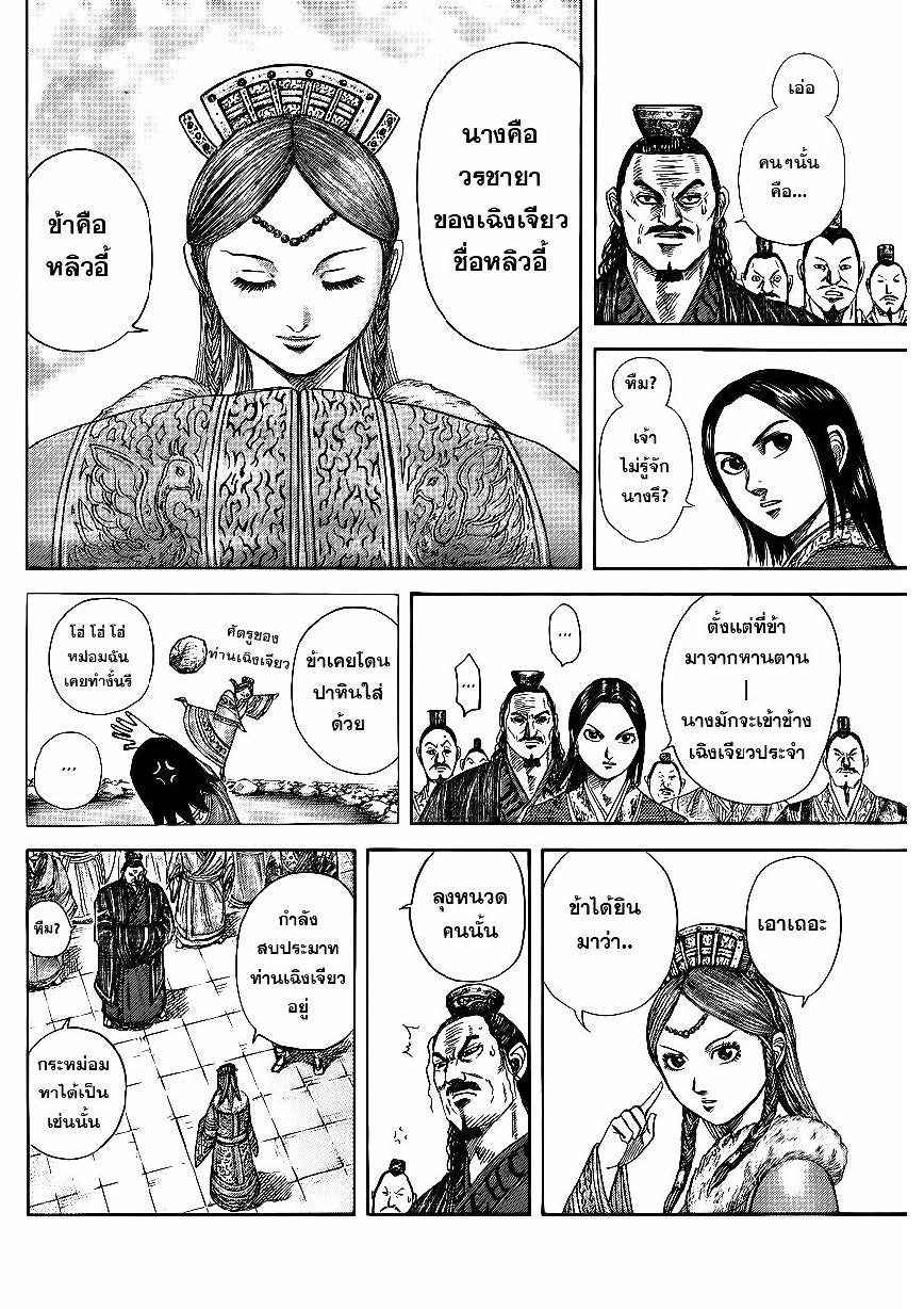 à¸­à¹ˆà¸²à¸™Kingdom