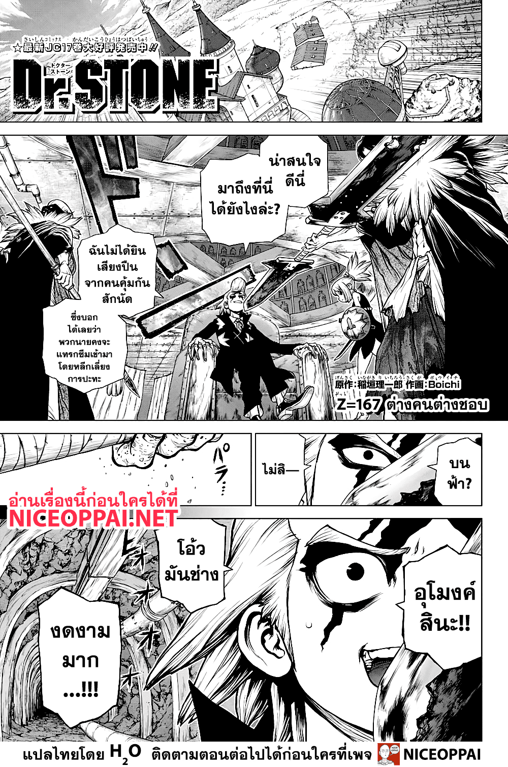 เธญเนเธฒเธ Dr. Stone