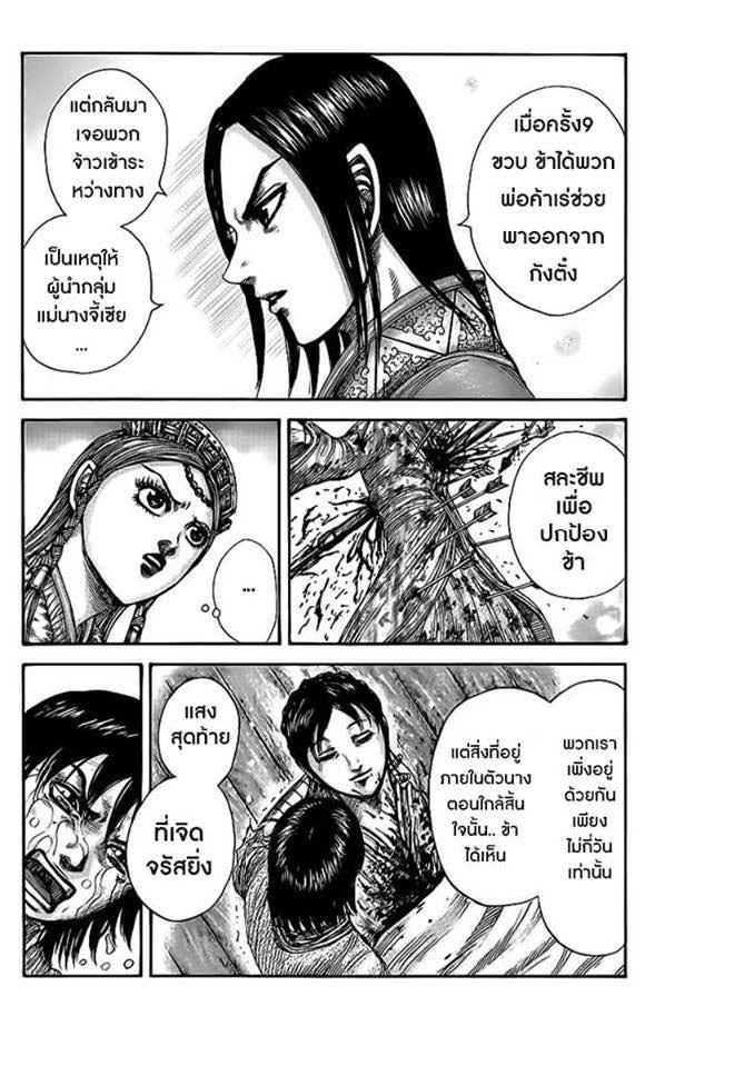 à¸­à¹ˆà¸²à¸™Kingdom