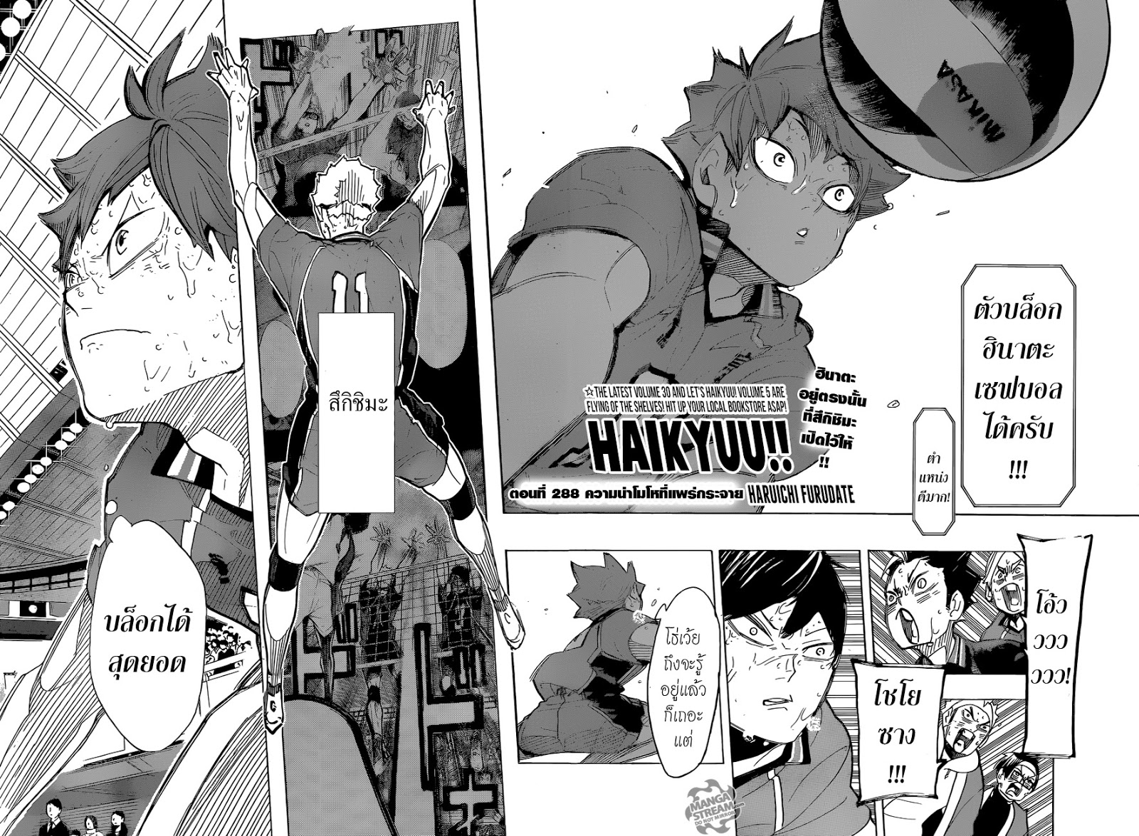 Haikyuu!! ตอนที่288 - Manga168 - เว็บอ่านมังงะยอดนิยม อันดับ1ในไทย