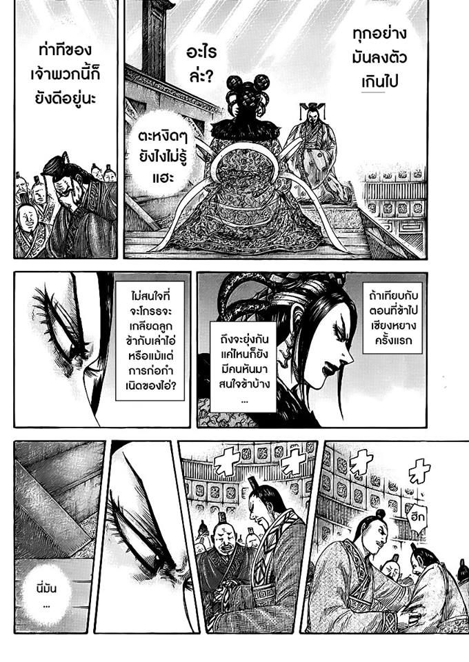 à¸­à¹ˆà¸²à¸™Kingdom