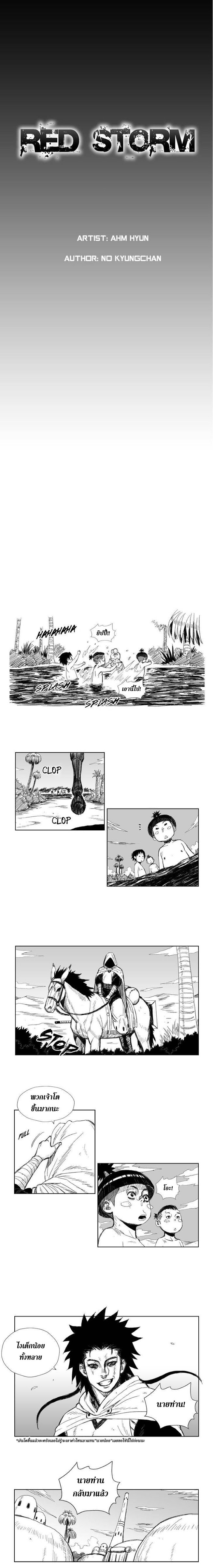 à¸­à¹ˆà¸²à¸™ Red Storm