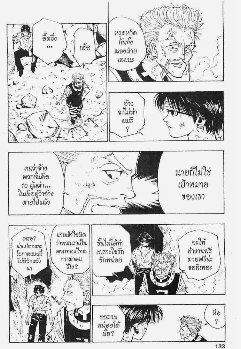 อ่าน Hunter x Hunter