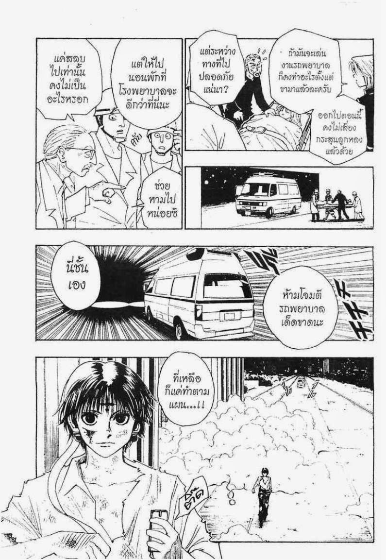 อ่าน Hunter x Hunter