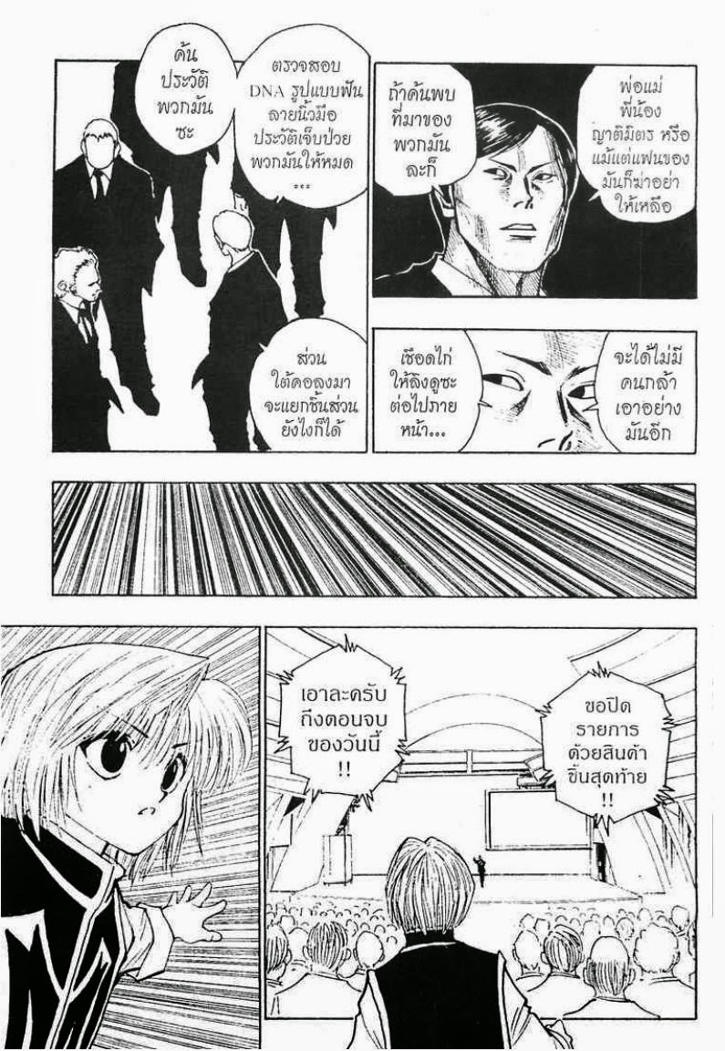 เธญเนเธฒเธ Hunter x Hunter