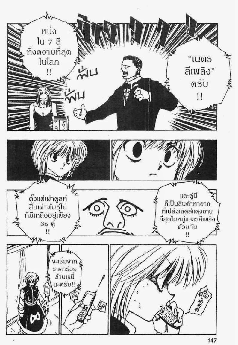 เธญเนเธฒเธ Hunter x Hunter
