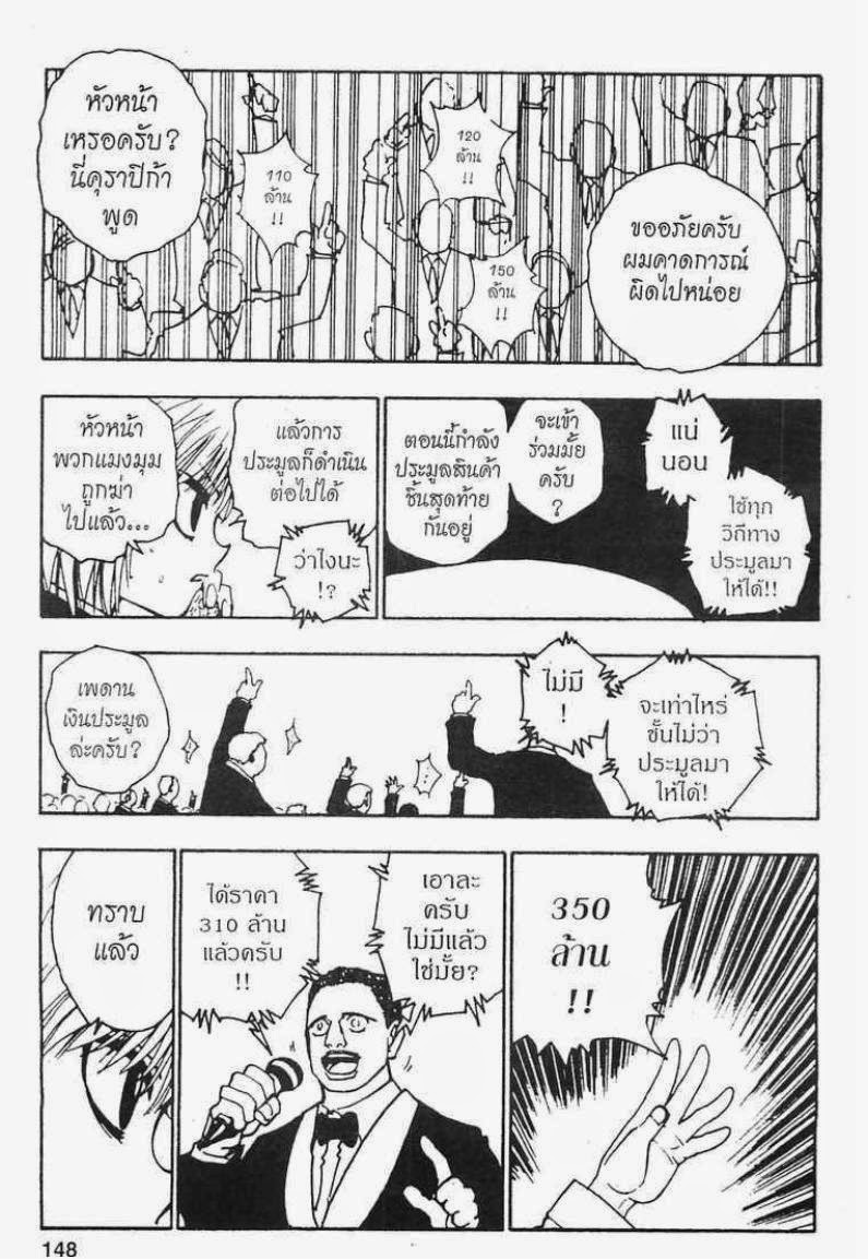 เธญเนเธฒเธ Hunter x Hunter