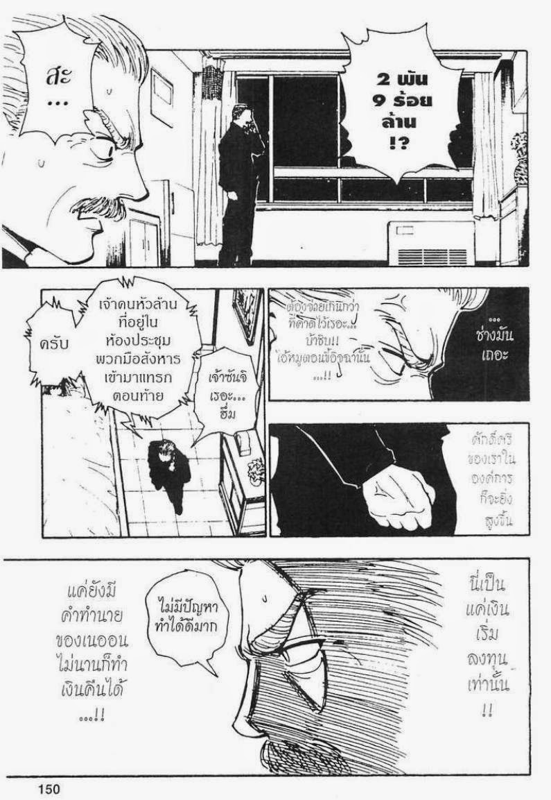 เธญเนเธฒเธ Hunter x Hunter