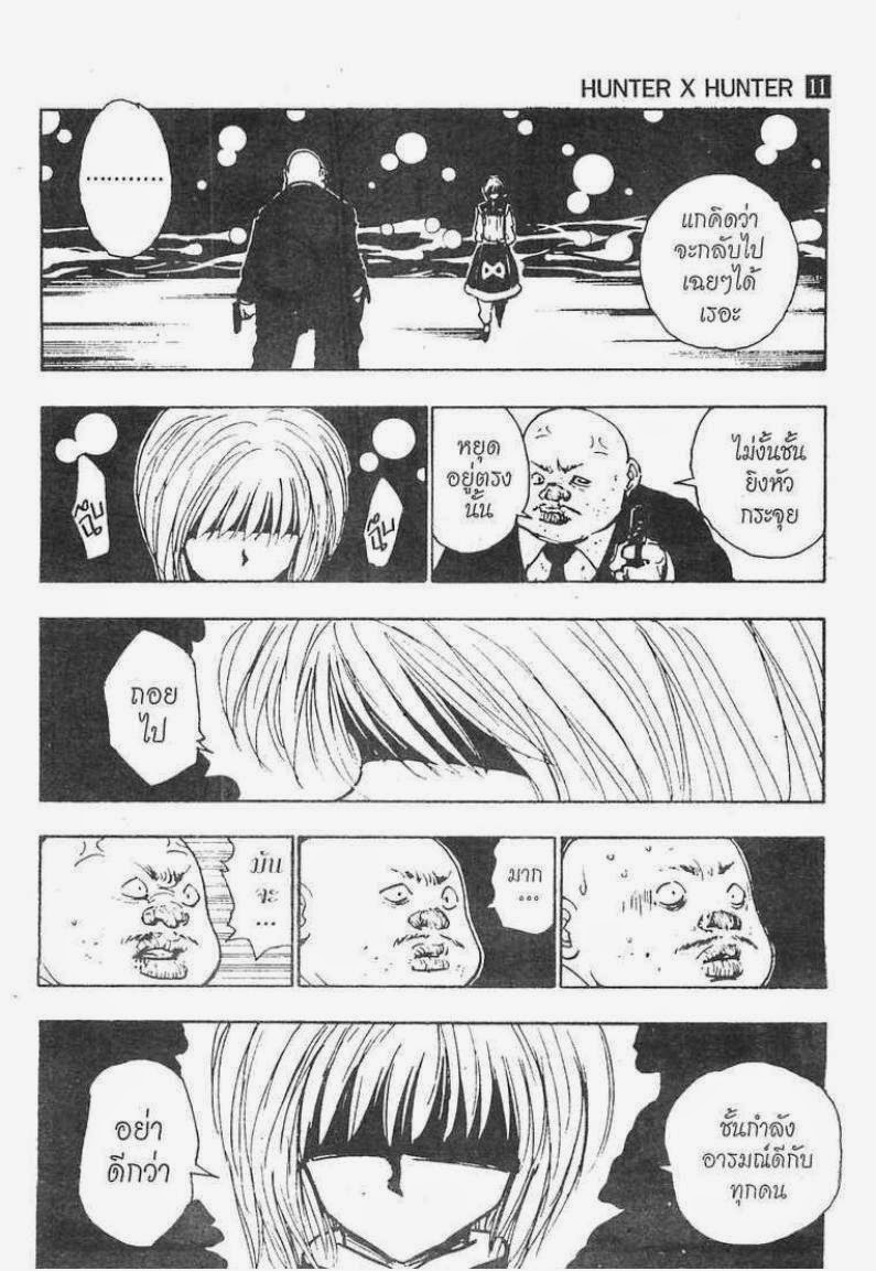 เธญเนเธฒเธ Hunter x Hunter