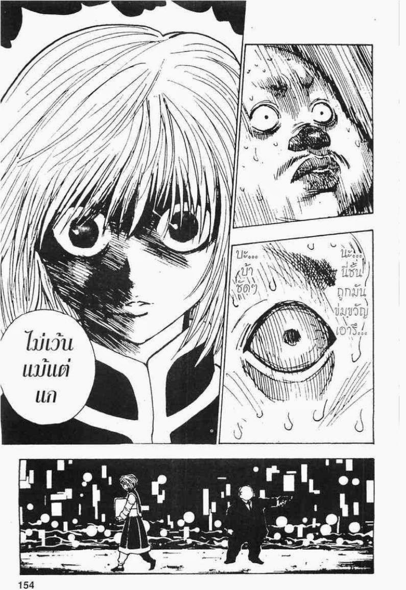 เธญเนเธฒเธ Hunter x Hunter