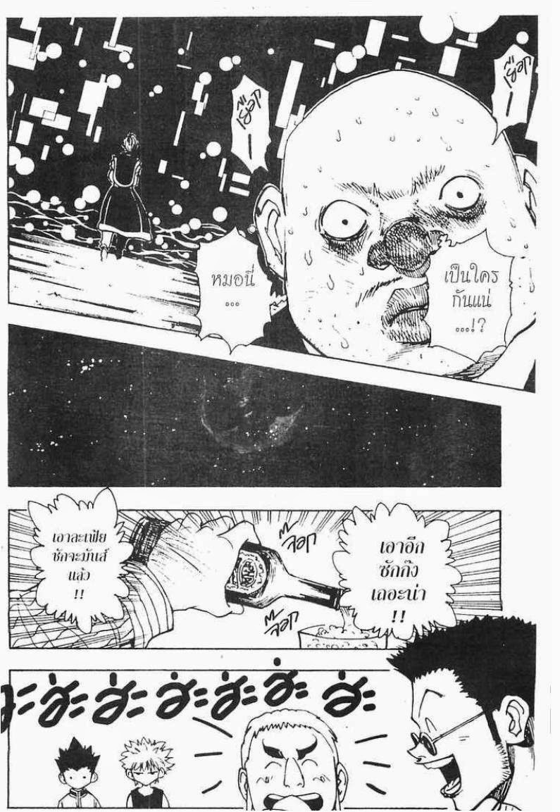 เธญเนเธฒเธ Hunter x Hunter