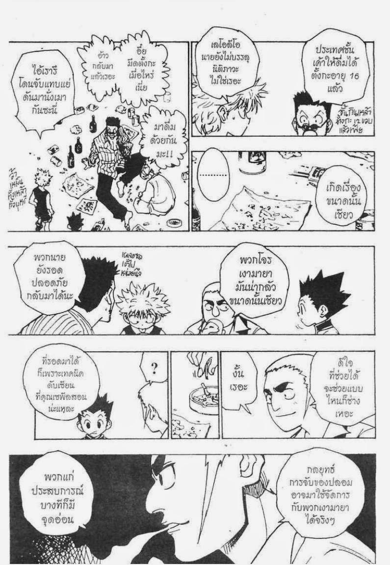เธญเนเธฒเธ Hunter x Hunter
