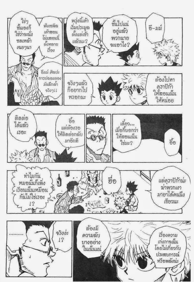 เธญเนเธฒเธ Hunter x Hunter