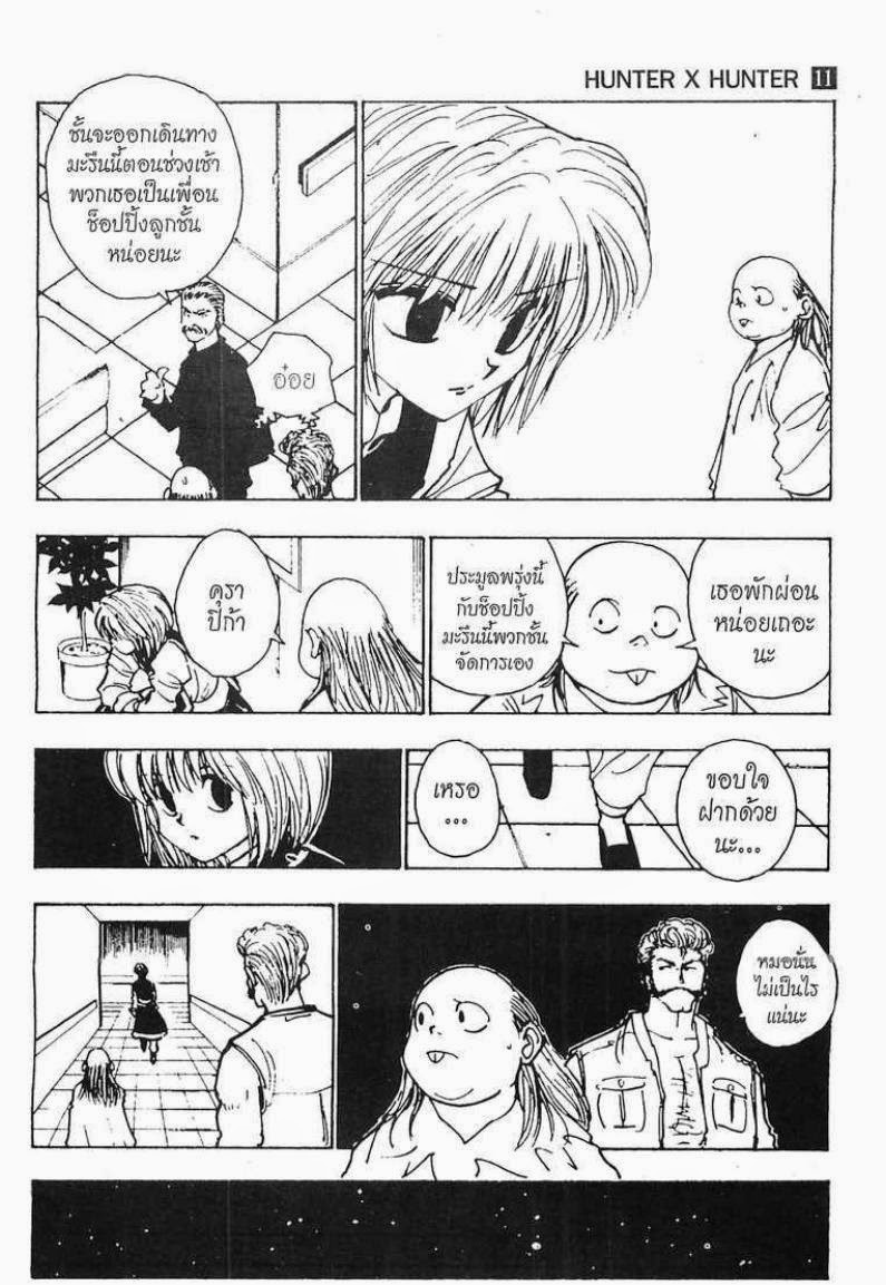 เธญเนเธฒเธ Hunter x Hunter