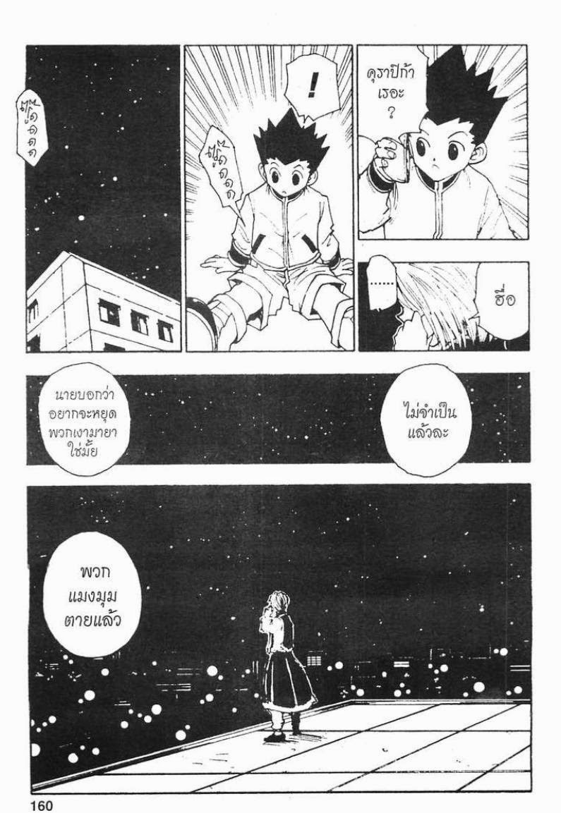 เธญเนเธฒเธ Hunter x Hunter