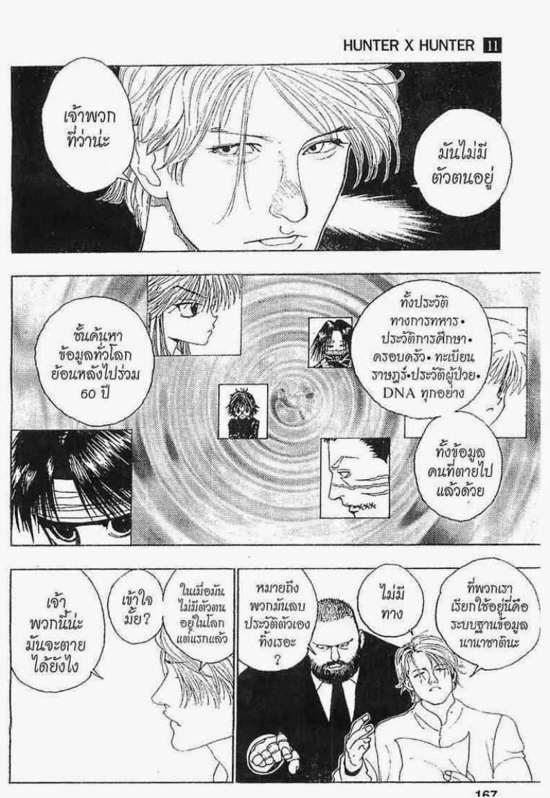 เธญเนเธฒเธ Hunter x Hunter