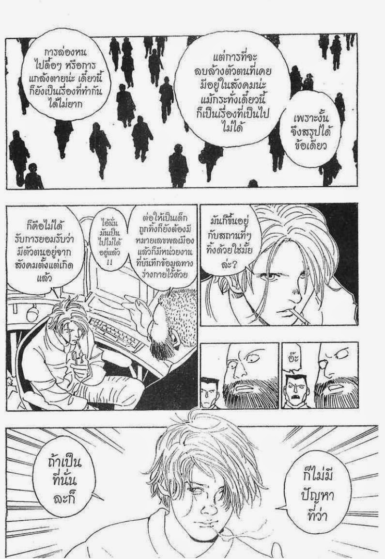เธญเนเธฒเธ Hunter x Hunter