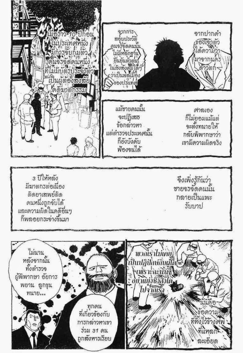 เธญเนเธฒเธ Hunter x Hunter