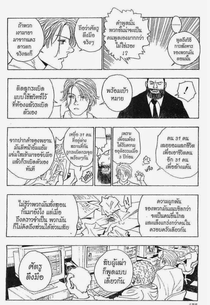 เธญเนเธฒเธ Hunter x Hunter