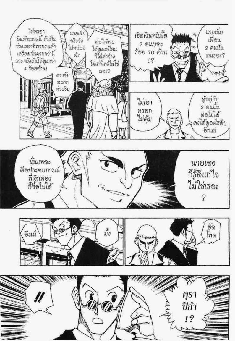 เธญเนเธฒเธ Hunter x Hunter