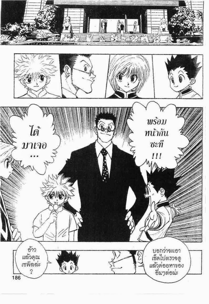 เธญเนเธฒเธ Hunter x Hunter