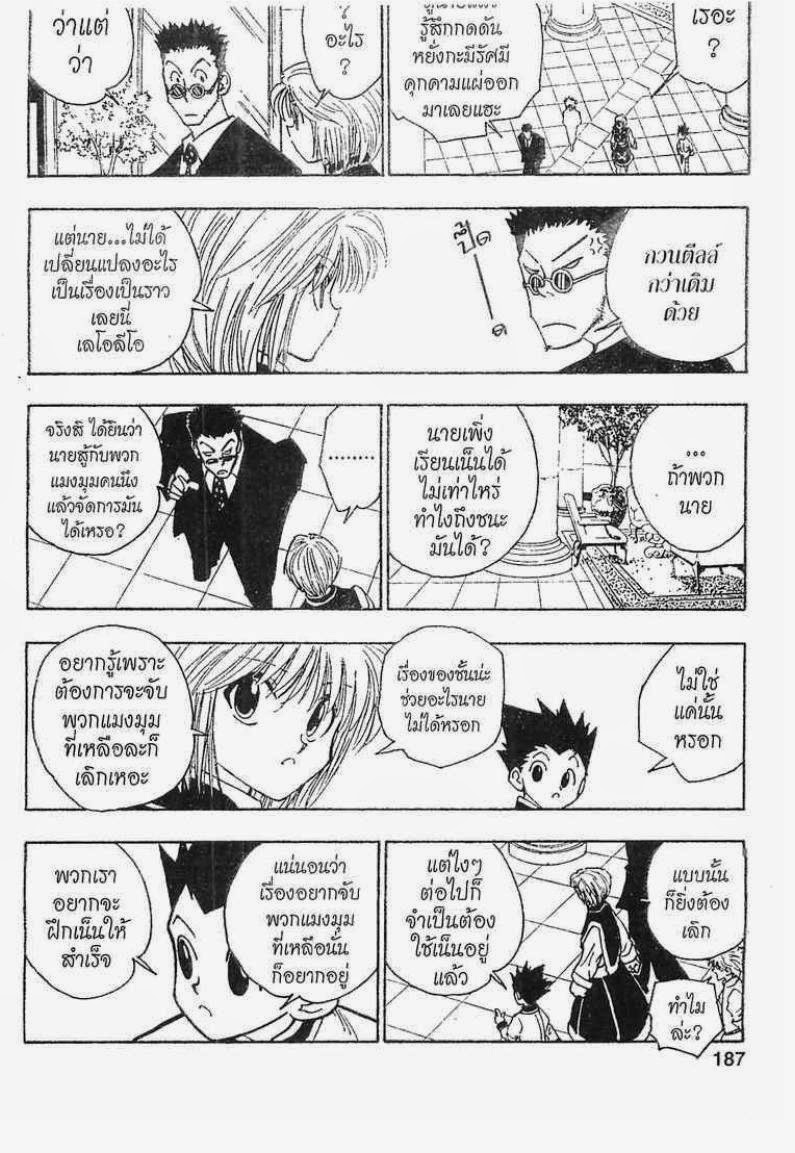 เธญเนเธฒเธ Hunter x Hunter