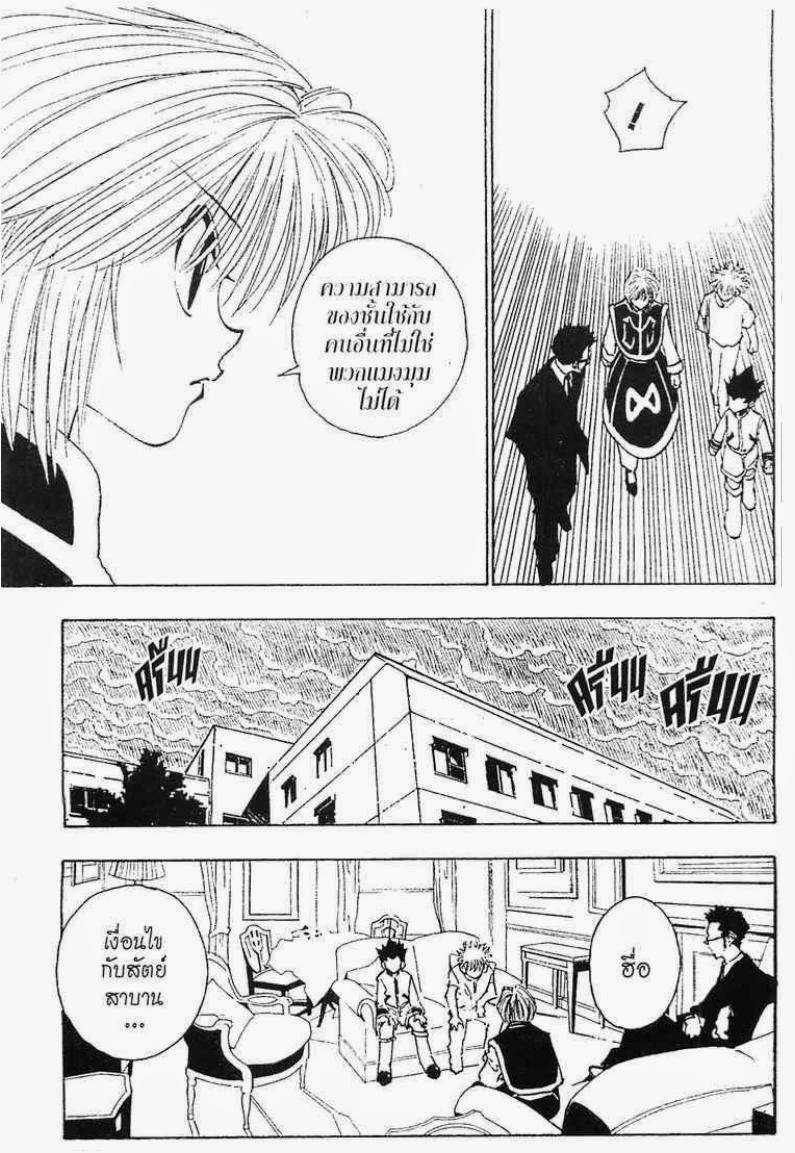 เธญเนเธฒเธ Hunter x Hunter