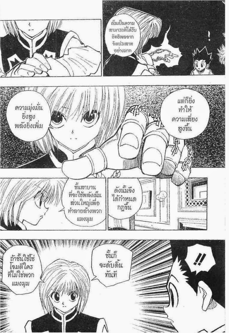 เธญเนเธฒเธ Hunter x Hunter