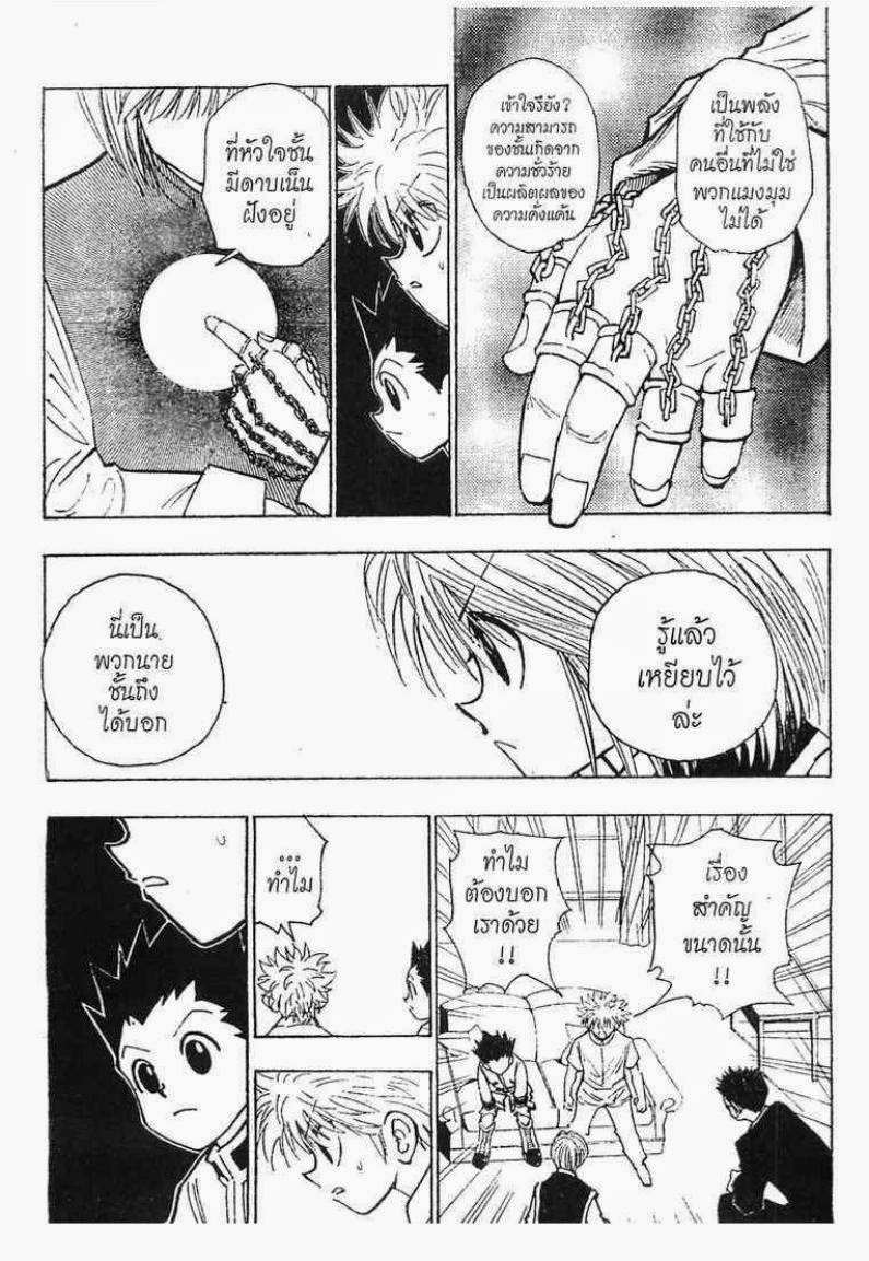 เธญเนเธฒเธ Hunter x Hunter