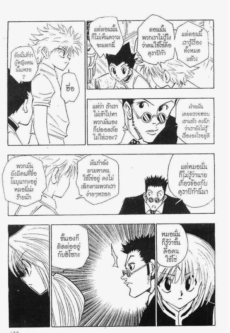 เธญเนเธฒเธ Hunter x Hunter