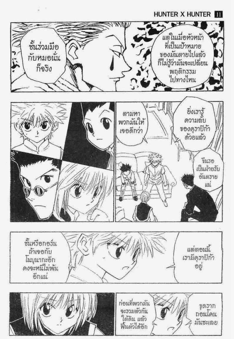 เธญเนเธฒเธ Hunter x Hunter