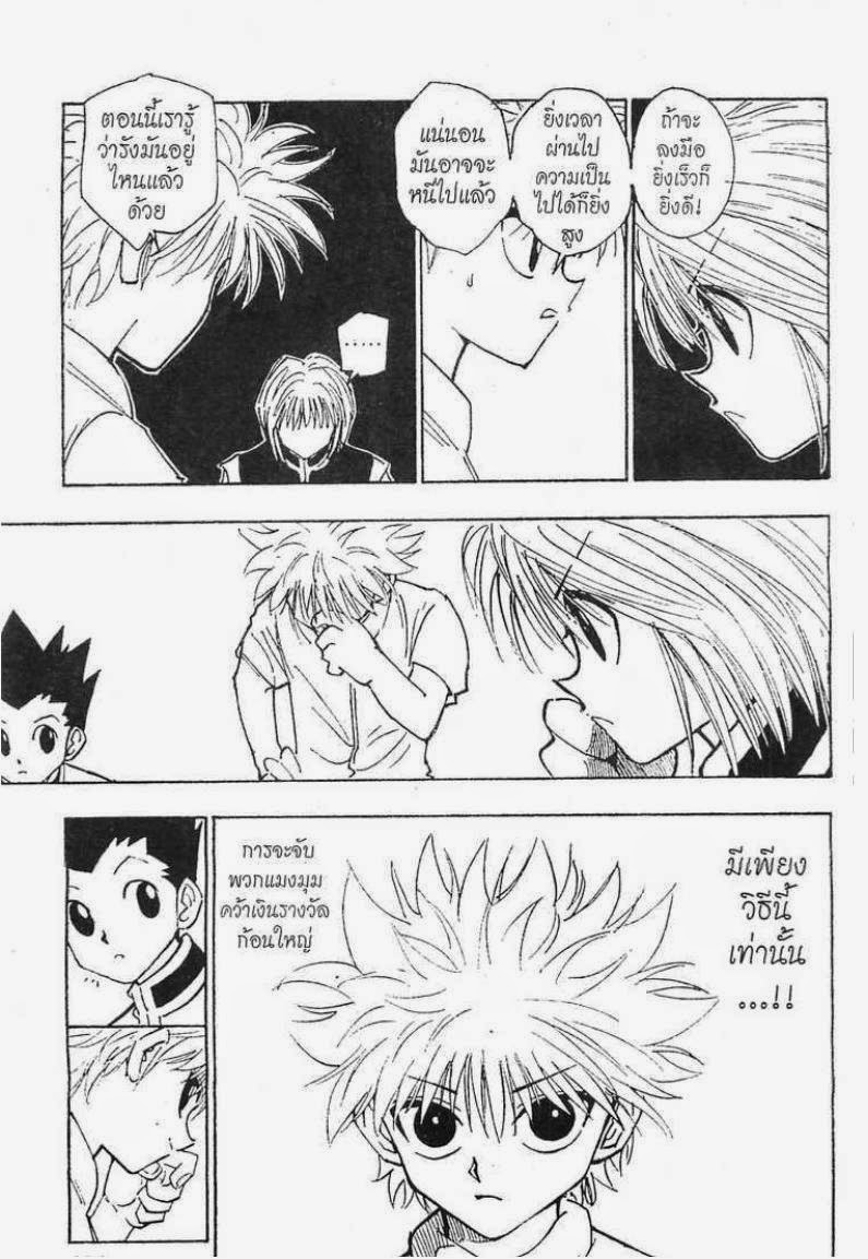 เธญเนเธฒเธ Hunter x Hunter
