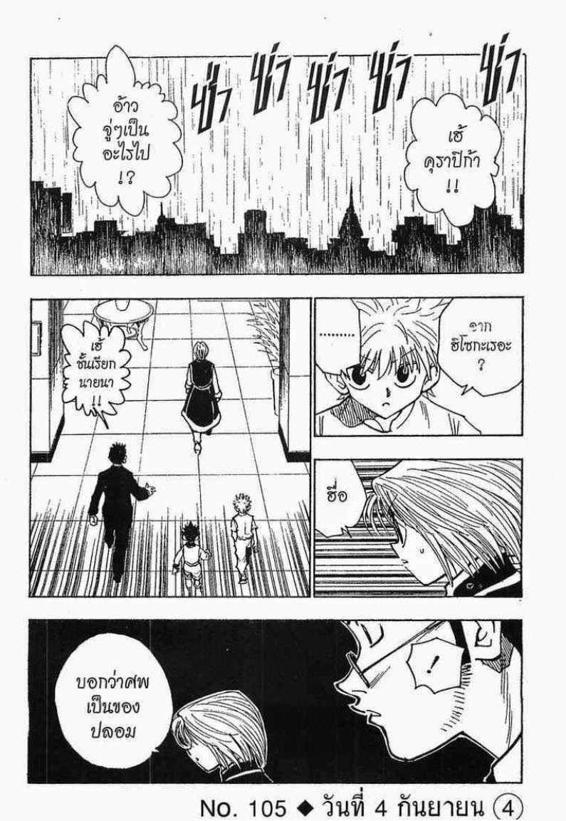 เธญเนเธฒเธ Hunter x Hunter