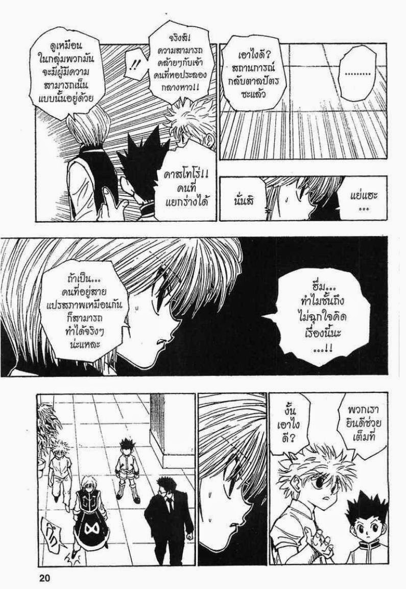 เธญเนเธฒเธ Hunter x Hunter