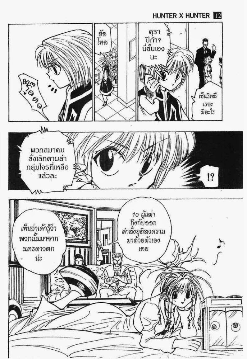 เธญเนเธฒเธ Hunter x Hunter