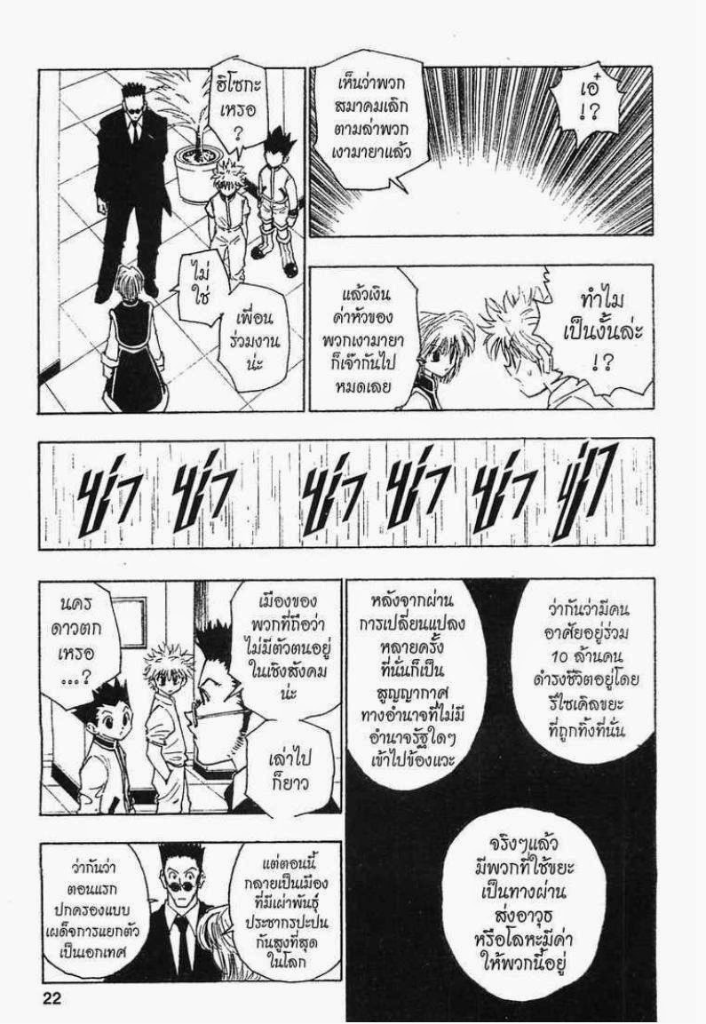 เธญเนเธฒเธ Hunter x Hunter