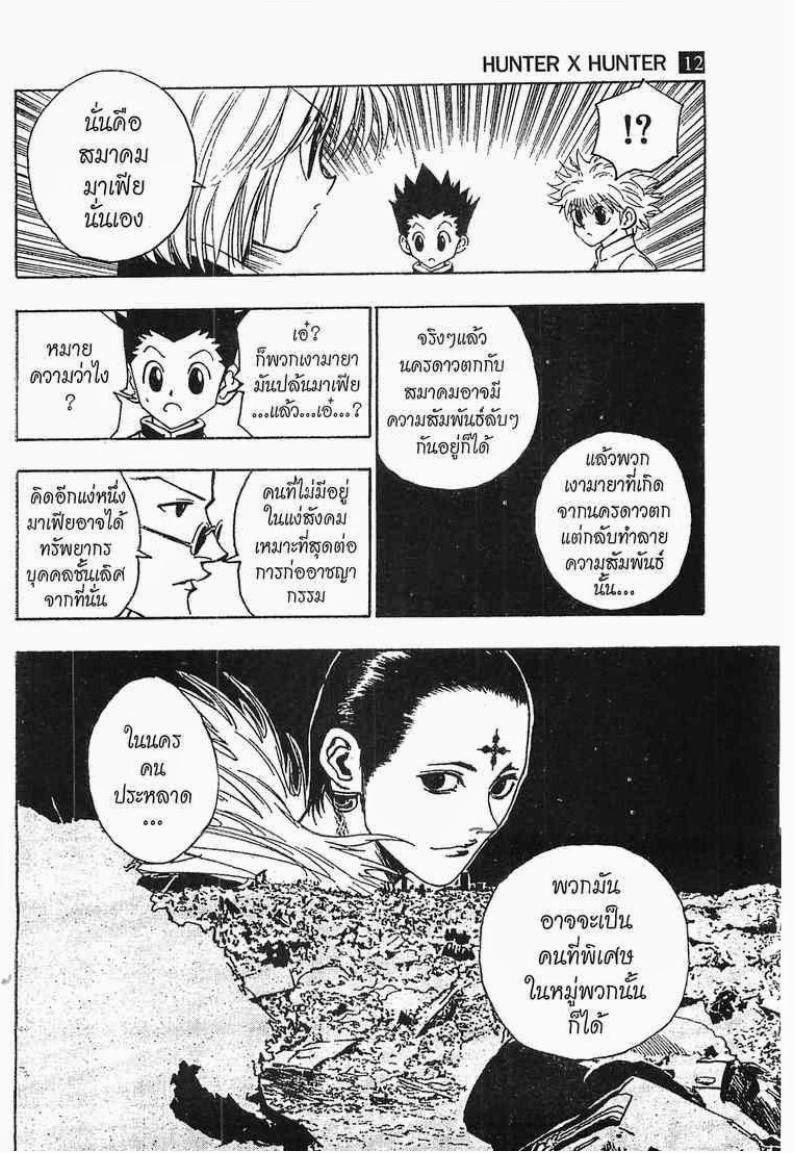 เธญเนเธฒเธ Hunter x Hunter