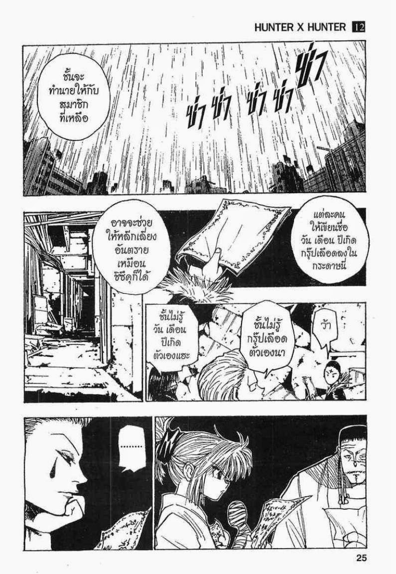 เธญเนเธฒเธ Hunter x Hunter