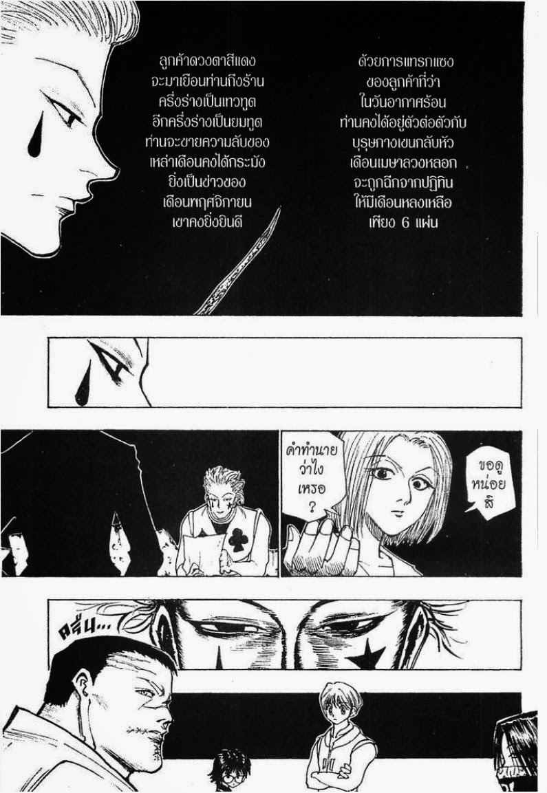เธญเนเธฒเธ Hunter x Hunter