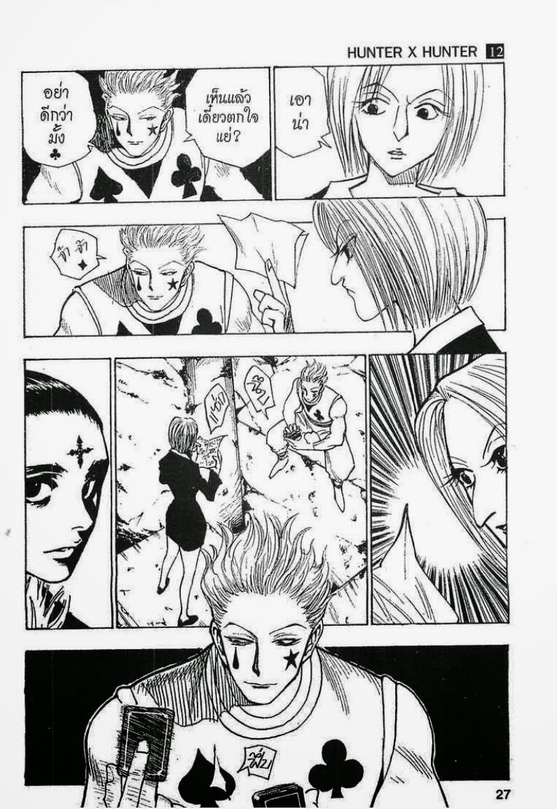 เธญเนเธฒเธ Hunter x Hunter